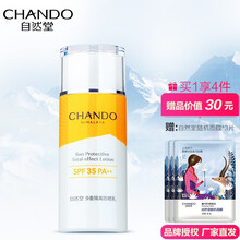 自然堂防晒乳女BB隔离修护霜遮瑕修饰提亮肤色补水保湿护肤品牌授权店 多重隔离防晒乳 SPF35 PA++ 60ml