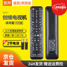 智邦适用于万用液晶网络电视机遥控器通用熊猫三星TCLg长虹康佳海信海尔创维启客乐视酷开夏普索尼飞利浦 Skyworth创维液晶电视遥控器通用酷开