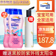 【薇娅推荐】美国确美同水宝宝防晒霜儿童男女敏感肌脸部身体防水隔离防嗮乳非喷雾 SPF50 PA+++ 237ml*2瓶