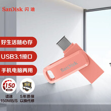 闪迪(SanDisk) 512GB Type-C USB3.1手机U盘DDC3 粉色 至尊高速酷柔 传输速度150MB/s 双接口 APP管理软件