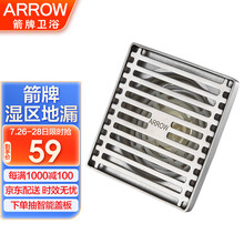 箭牌（ARROW）AE5109不锈钢地漏 自动密封地漏 大排量卫生间地漏