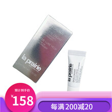 莱珀妮（La Prairie）眼霜 小样 鱼子精华琼贵眼霜3ml（管装）