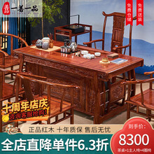 一善一品 红木家具 非洲花梨（学名：刺猬紫檀）实木中式家具 茶几实木茶桌真龙茶桌禅意茶台茶桌椅组合 环保工艺 茶桌+1豪华主人椅+4圈椅