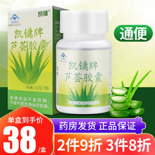 凯镛牌芦荟胶囊便秘通便调理肠胃40粒/瓶 2瓶