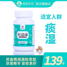 滇药医药轻适康山药茯苓荷叶片湿气茶痰湿茶湿气重赤小豆茯苓山药薏米白扁豆陈皮砂仁山楂怀山药薏仁芡实粉 一瓶/120片