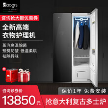 意大利daogrs H1智能衣物护理机家用熨烫机蒸汽除菌消毒烘干机除湿衣柜干衣机 H1衣物护理机