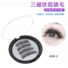 Y 磁力假睫毛嫁接睫毛磁铁假睫毛三磁力免胶3d眼睫毛 欧美磁性假睫毛 KS02-3