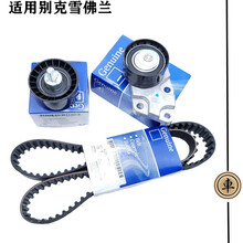 靓车会适用于科鲁兹正时皮带英朗XTGT凯越乐风1.4景程时规皮带新君威1.6T时规涨紧轮过渡轮 09-14君威1.6T 三件套 韩国配套