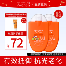 雅漾Avene防晒乳霜自然陪护运动便携防晒防水防汗乳儿童小金刚防日晒乳液补水喷雾 【SPF50+]防晒小金刚30ml*2支