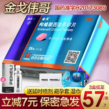 阳痿早泄】白云山金戈伟哥枸橼酸西地那非片3片\/盒国产非进口速效壮阳男科专科用药治疗勃起功能障碍CR 3盒装（配套套3盒+湿巾6片+延时喷剂1瓶）推荐款