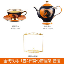 心饰园金代铁马欧式手冲咖啡具套装骨瓷咖啡杯碟英式下午茶茶具送迁搬家结婚生日礼盒装 金代铁马咖啡壶+4杯碟带架子 普通装