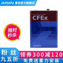 AISIN 爱信无级变速箱油 CVT波箱油 CFEX CVTF7004/CFEX-B CFEX 4L（重力安装套装） 红旗旗舰