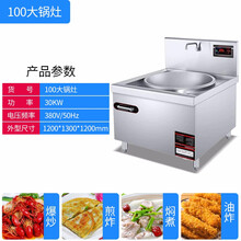 双亚  商用电磁炉电磁灶大功率食堂炒菜灶台 工厂酒店餐厅学校厨房炒菜大锅灶 100大锅灶（30KW） 款式