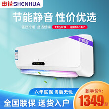 申花（SHENHUA）1.5匹空调单冷型空调挂机家用壁挂式分体式小空调非立式柜式柜机节能静音客厅卧室 大1匹双用 不提供安装服务