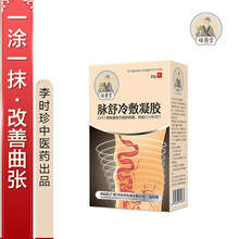 【祖医堂】脉舒医用冷敷凝胶，静脉曲张、疼痛肿胀外用冷敷/李时珍中医药出品 5盒装