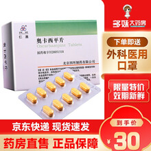 四环 仁澳 奥卡西平片 0.3g*30片 癫痫 羊角风 神经用药 1盒装（实发10盒）