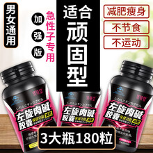 集妍堂【减脂不减水】左旋肉碱减肥胶囊代餐瘦身瘦腿肚子产品 3盒塑形装