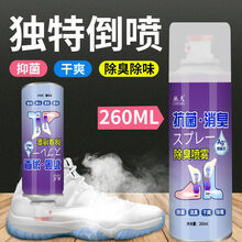 鞋袜除臭剂 鞋柜除味剂 去异味空气清新剂除臭防臭除鞋臭喷剂喷雾 1瓶倒喷除臭喷雾【升级260ml】