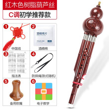 阿萨娜丝（Asanasi） 民族乐器葫芦丝初学者儿童C调降B调专业演奏型成人葫芦丝 红木色C调葫芦丝+礼包