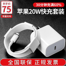 苹果快充套装20W充电器适用iPhone12/11/pro/XS手机充电头PD数据线快充迈凯亚原装 20W快充头+苹果USB-C闪充线【苹果快充套装】