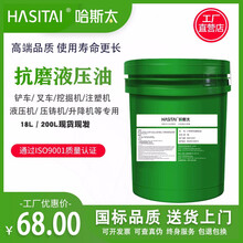 68号46号液压油L-HM抗磨液压油15号叉车机油32号18L高压白色无灰润滑油挖机千斤顶润滑农用车 高压白色无灰抗磨液压油68# 200L