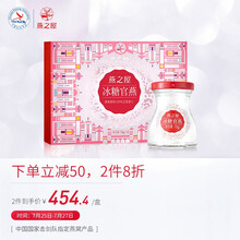 燕之屋即食冰糖燕窝 花漾年华70g*8瓶礼盒装 礼品