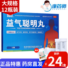 君碧莎 齐源堂 益气聪明丸 4.5g*12瓶【耳聋耳鸣聪耳明目】 1盒装【1盒6天服用量】