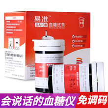 三诺易准ga-3血糖试纸家用50片血糖仪试纸GA-3型语音免调码医用 无仪器+100片试纸+100针+100棉