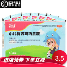 健身 小儿复方鸡内金散  2g*12袋/盒 健脾开胃 消食化积 呕吐泄泻 RK