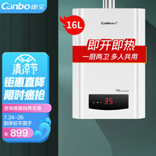 康宝（Canbo）16升燃气热水器 强排式节能精控智能恒温 低水压启动运行 天然气 JSQ30-1632FX/12T