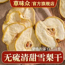 雪梨干片500g克河北赵州县特产级香梨冻干泡水果茶无硫海底椰无花果煲汤料 雪梨干250克