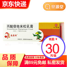 迪安松 丙酸倍他米松乳膏 10g 1盒