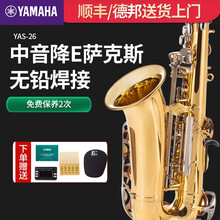 雅马哈YAMAHA萨克斯YAS-26标准型初学者中音萨克斯YAS-S1沙克斯 YAS-26