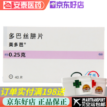 美多芭 美多芭 多巴丝肼片 0.25g*40片/盒 5盒装
