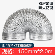 芯园厨房家用通用型抽油烟机止回阀管道伸缩铝箔圈加厚排烟管配件大全 150mm*2m排烟管+卡箍+2m铝箔胶带