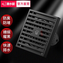 潜水艇黑色地漏 防臭防虫全铜官方店厨房卫生间洗衣机下水道大排量隐形淋浴房地漏 大排量淋浴长方形地漏 黑色淋浴地漏