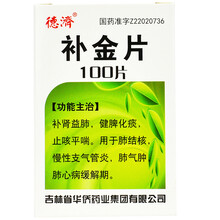 德济 补金片 100片*1瓶/盒  益飞化痰平喘用于肺结核慢性支气管炎肺气肿肺心病 2盒装