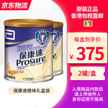 Prosure美国雅培保康速 癌症专用营养蛋白质粉 术后\/化疗期营养补充 港版 保康速橙味2罐/盒【保质期至24年1月】