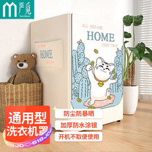 严觅  洗衣机罩 滚筒加厚洗衣机套子防水防晒防尘盖布适用海尔小天鹅美的西门子TCL 8-12公斤 旺财猫 大号