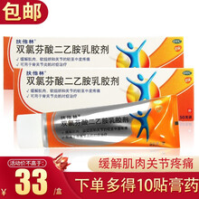 扶他林 双氯芬酸二乙胺乳胶剂50g 缓解关节疼痛软组织挫伤腰背痛药 2盒装+棉签