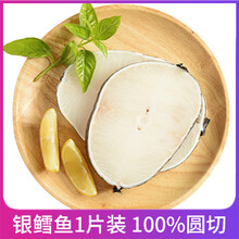 核酸已检测 渔天下 冷冻银鳕鱼排200g (犬牙鱼)甄选圆切一片装 海鲜水产 健康轻食