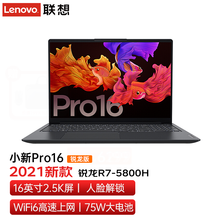 联想小新Pro16 2021新品八核标压锐龙R7 16英寸2.5K全面屏办公设计制图轻薄笔记本电脑 升级【R7-5800H 16G 1T固态】 100%高色域/2.5K高分屏