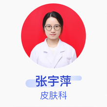 张宇萍 皮肤科 主治医师 中山市人民医院