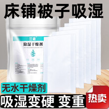 除湿袋床上 除湿袋宿舍学生床垫吸湿床上被子衣柜干燥剂吸潮包家用防潮剂