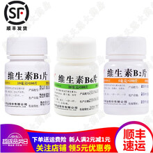 维福佳 华中  维生素B1 B2 B6 片  100片/盒 补充维生素B1 B2 B6 【B1+B2+B6】各1瓶装 关注店铺有礼