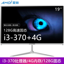 夏新（Amoi) 23.8英寸曲面电脑一体机商务办公家用独显游戏吃鸡AMD组装电竞台式整机 套餐1-办公家用19英寸i3/4G/128G