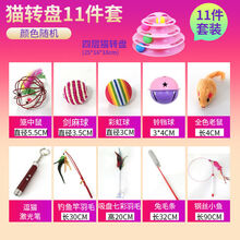 猫玩具逗猫棒套餐组合羽毛铃铛猫咪自嗨玩具不倒翁钢丝鸡毛老鼠 猫转盘11件套