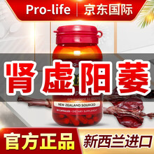 Pro-life新西兰纯鹿鞭胶囊男士滋补品男用鹿鞭片鹿鞭膏丸 鹿鞭36000mg 1瓶装