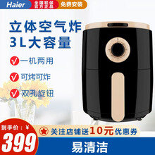 海尔（Haier）空气炸锅家用全自动智能3升无油低脂电炸锅煎炸烤锅一机两用可炸可烤 黑色