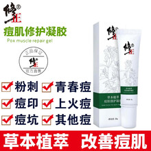 修正 草本痘肌修护凝胶祛痘膏精华祛痘印淡化痘疤痘坑芦荟胶祛痘产品套装男女青春痘痤疮粉刺面霜 1瓶